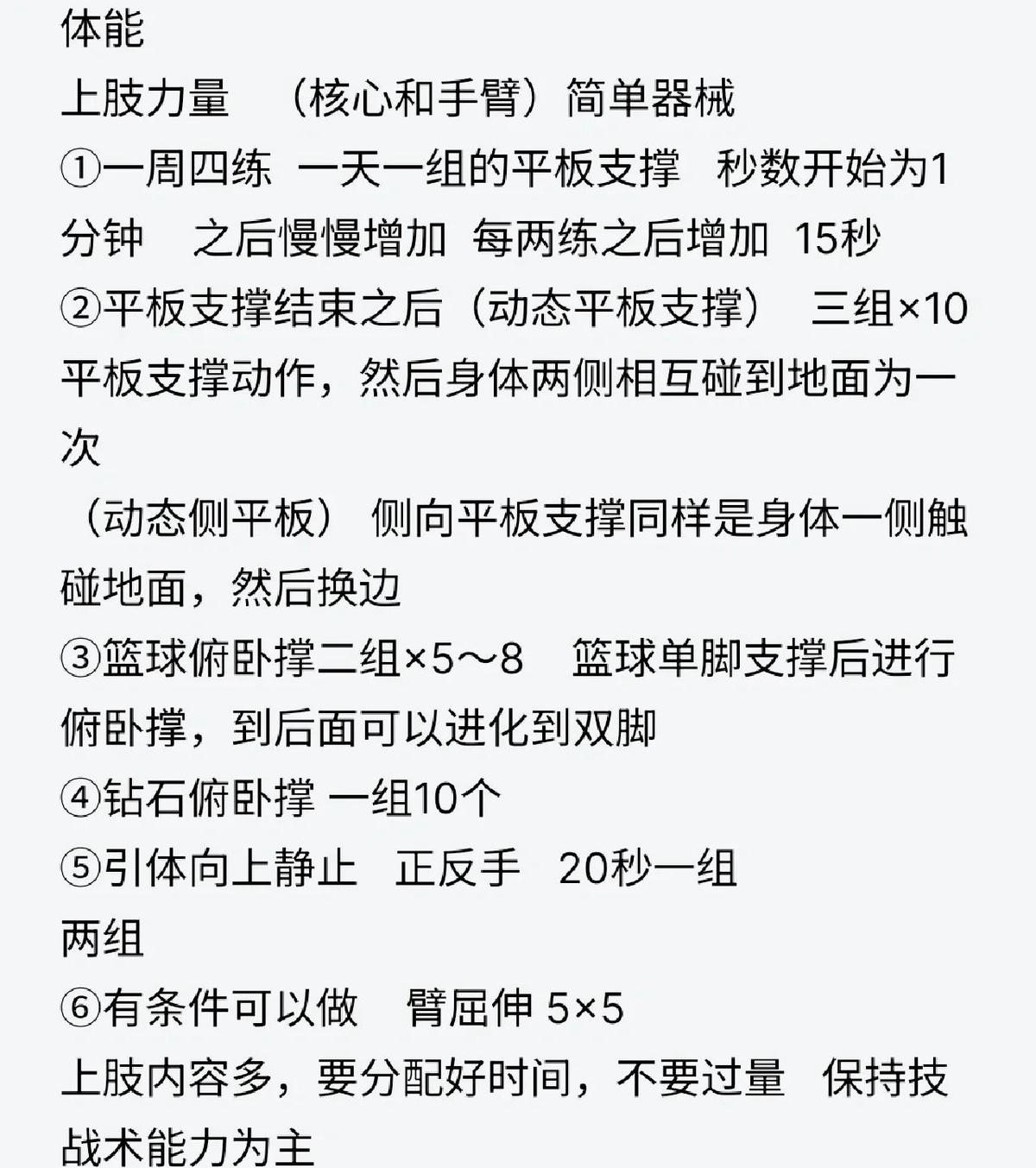 篮球力量训练一星期几次合适